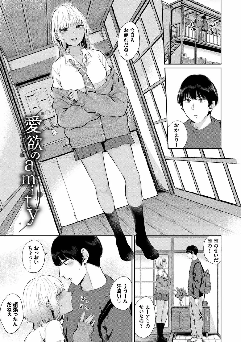 ふたりあい Page.106