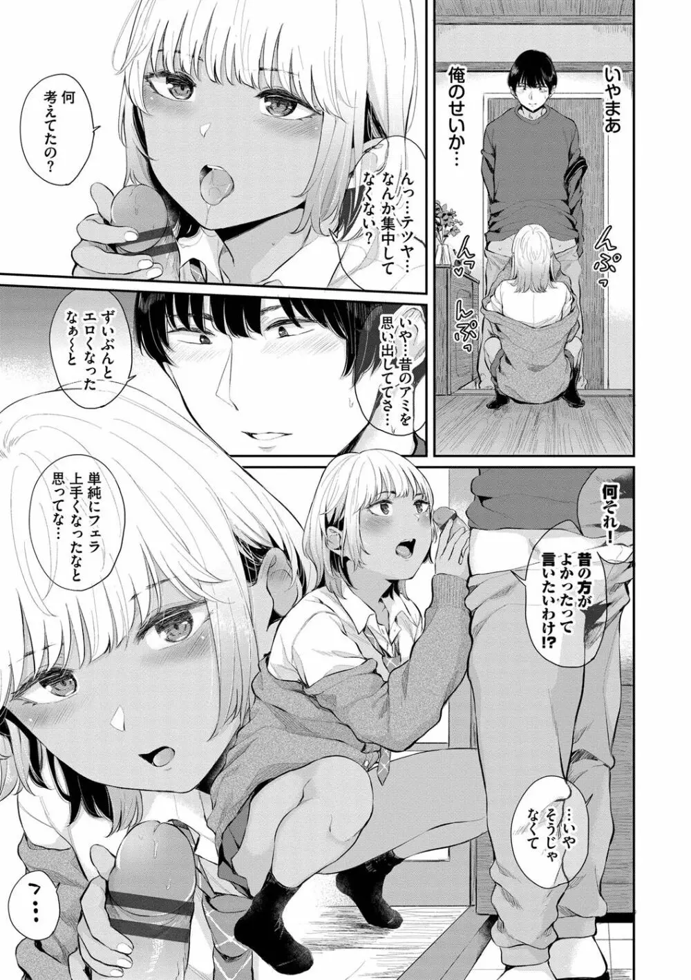 ふたりあい Page.110