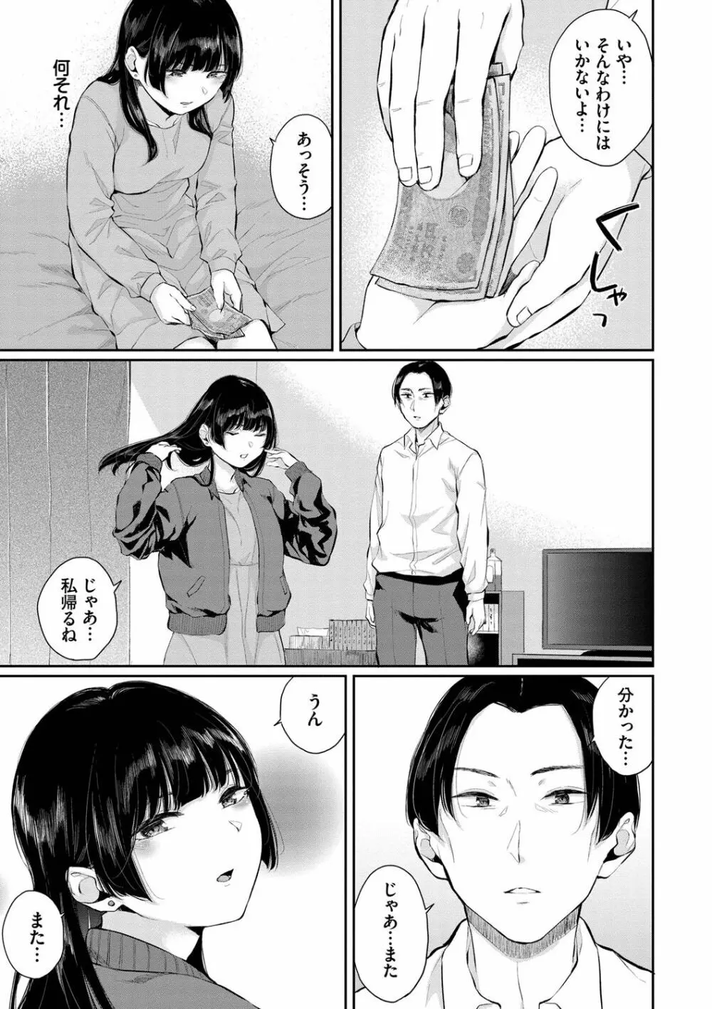 ふたりあい Page.152