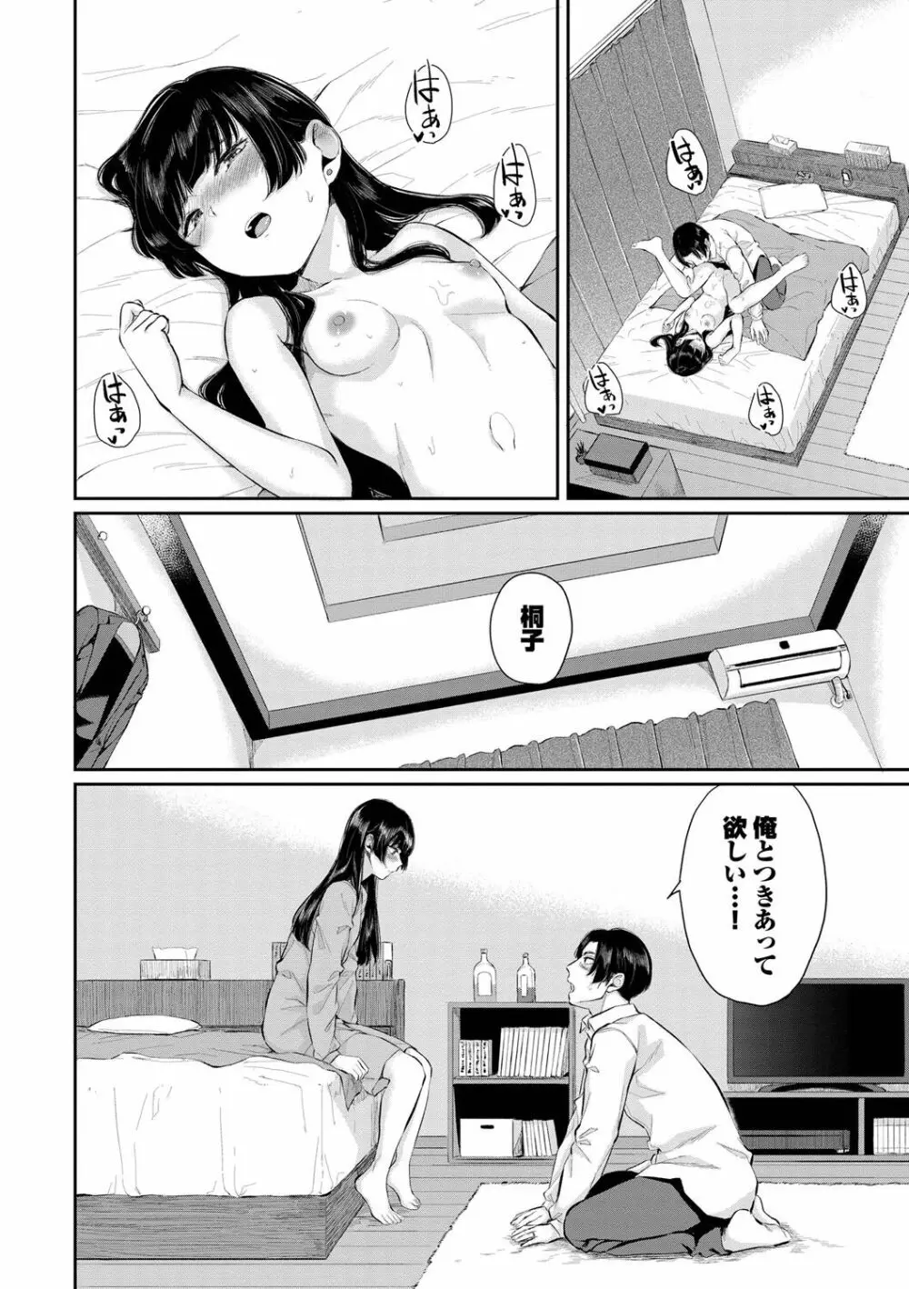 ふたりあい Page.169