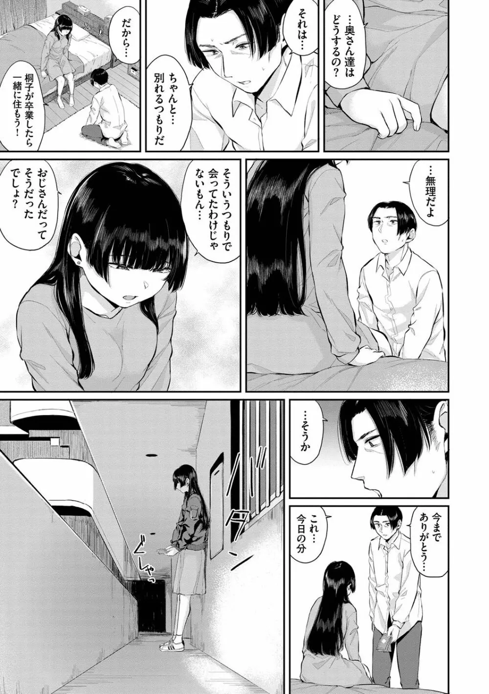 ふたりあい Page.170