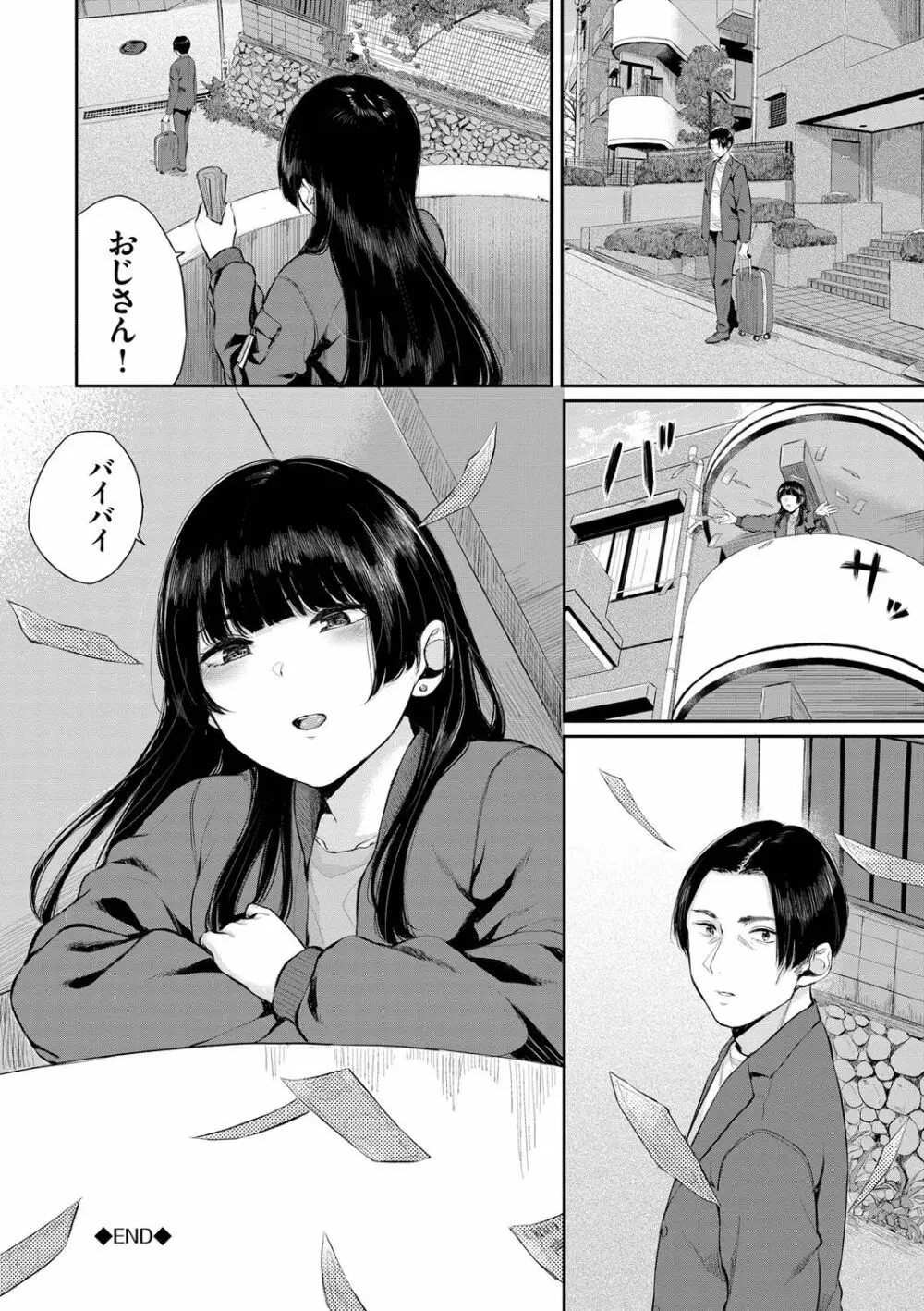 ふたりあい Page.171