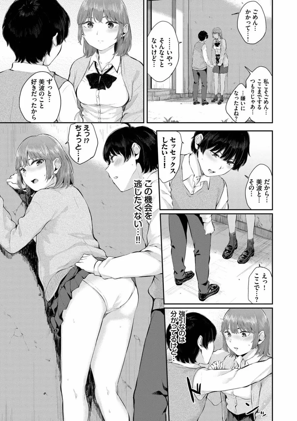 ふたりあい Page.180