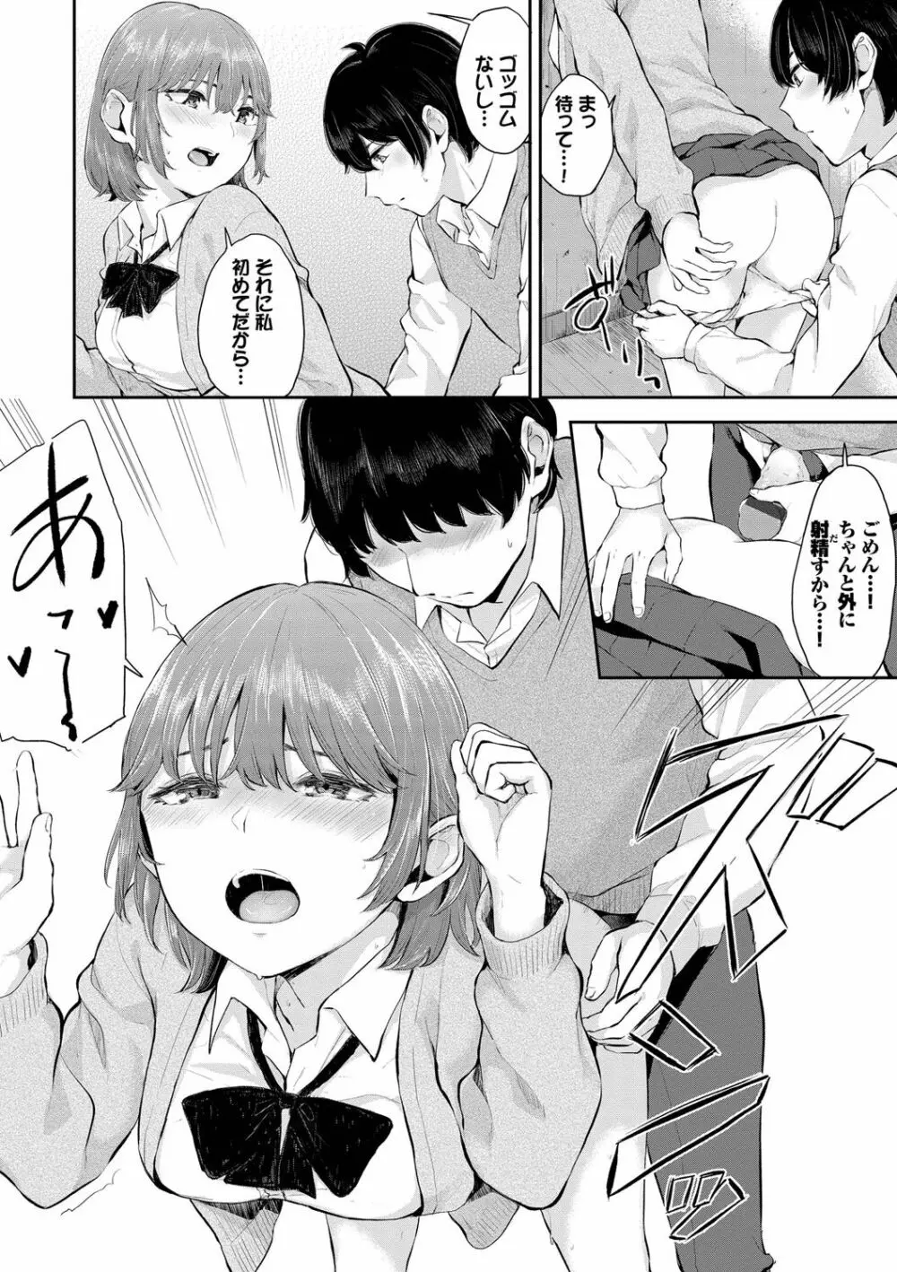 ふたりあい Page.181