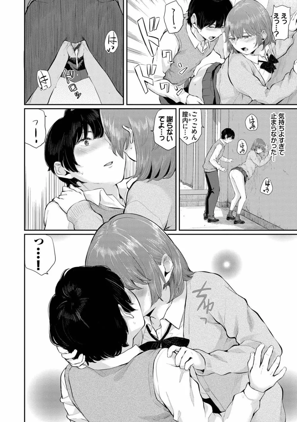 ふたりあい Page.183