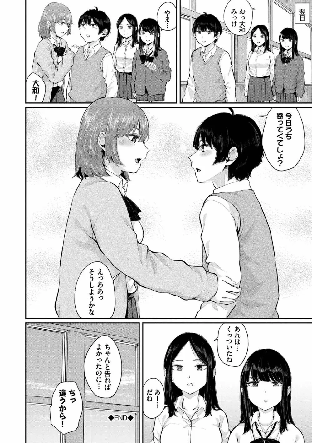 ふたりあい Page.193