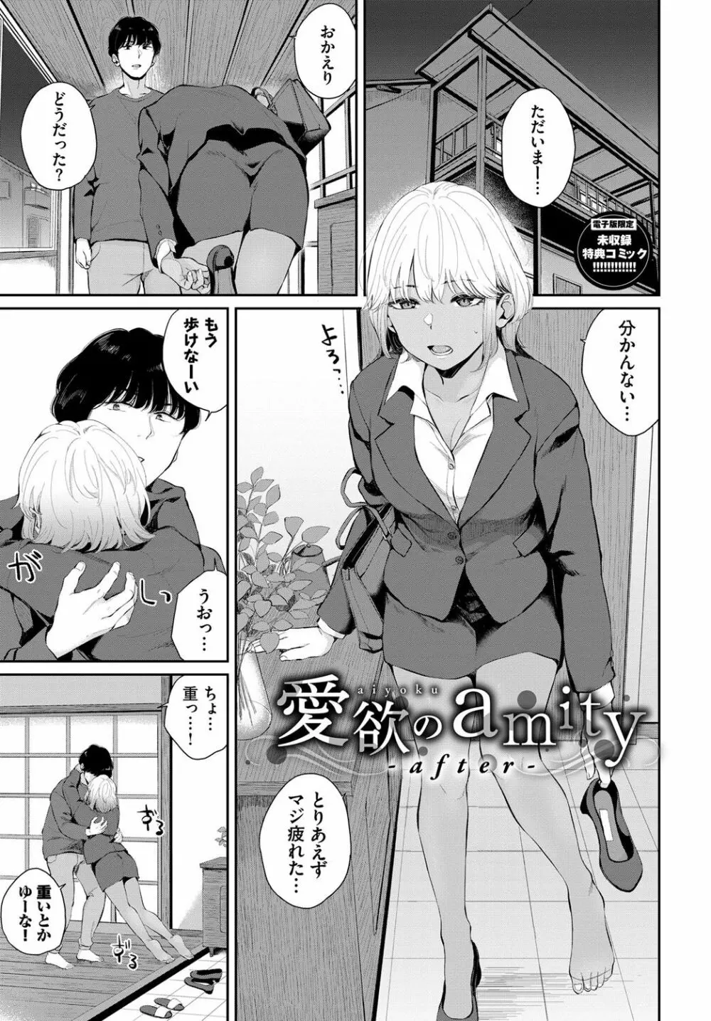 ふたりあい Page.194