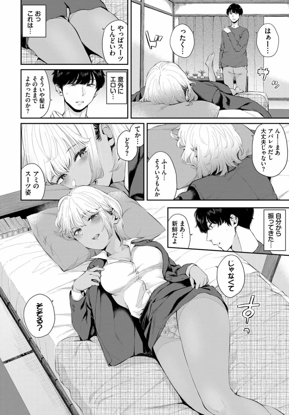 ふたりあい Page.195