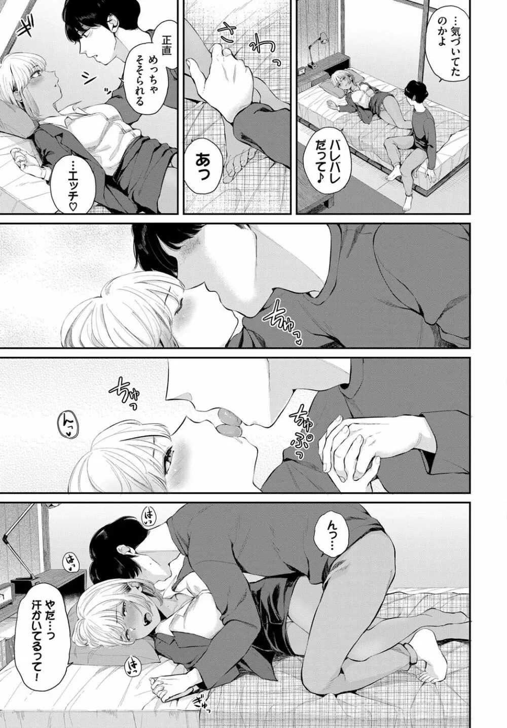 ふたりあい Page.196