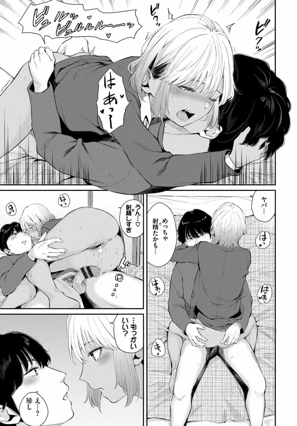 ふたりあい Page.202