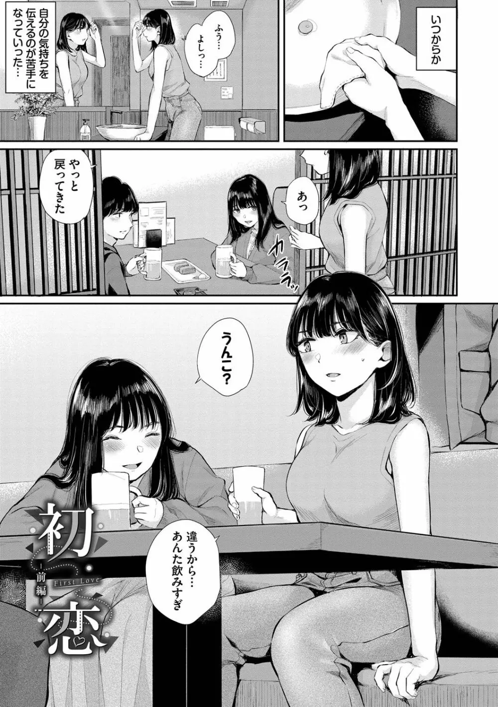 ふたりあい Page.26