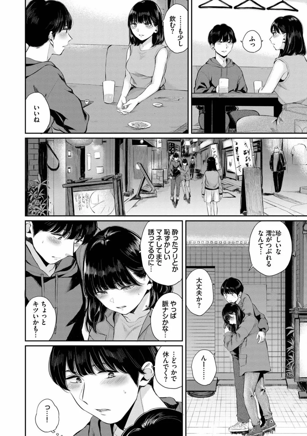 ふたりあい Page.29