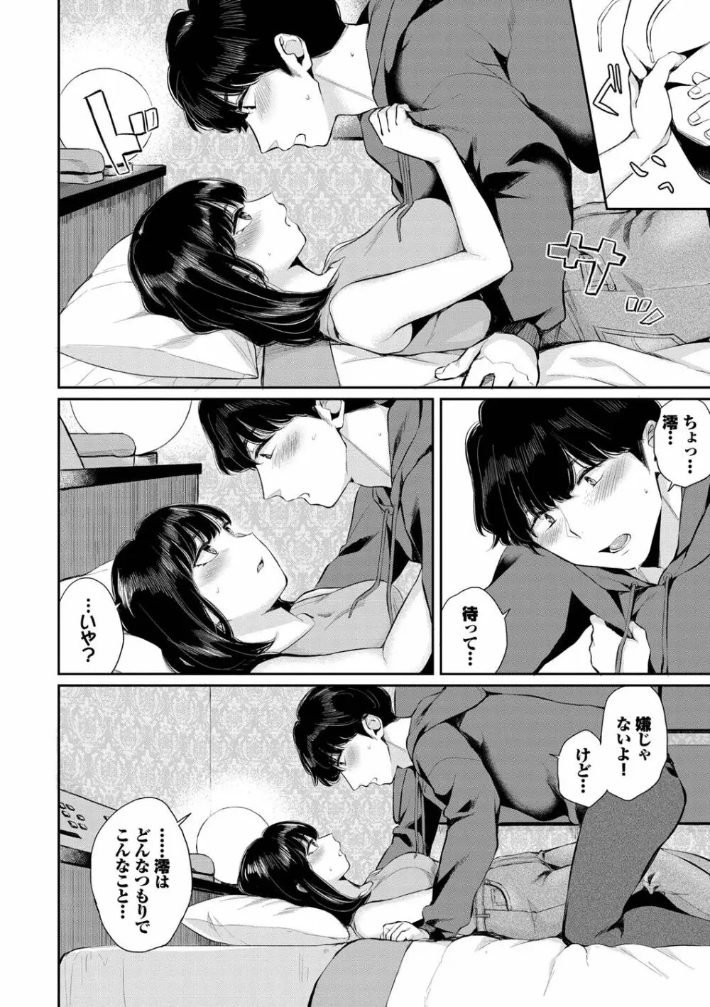 ふたりあい Page.31