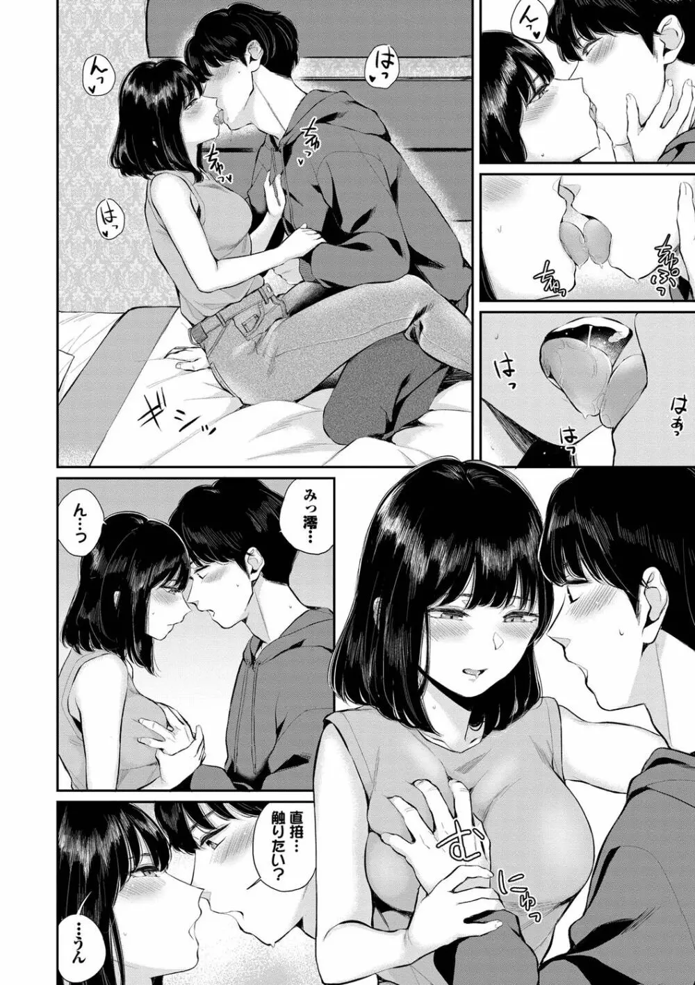 ふたりあい Page.33