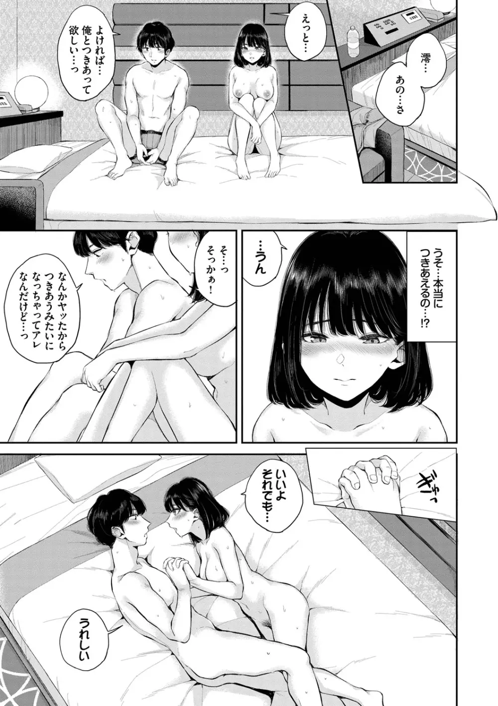 ふたりあい Page.44