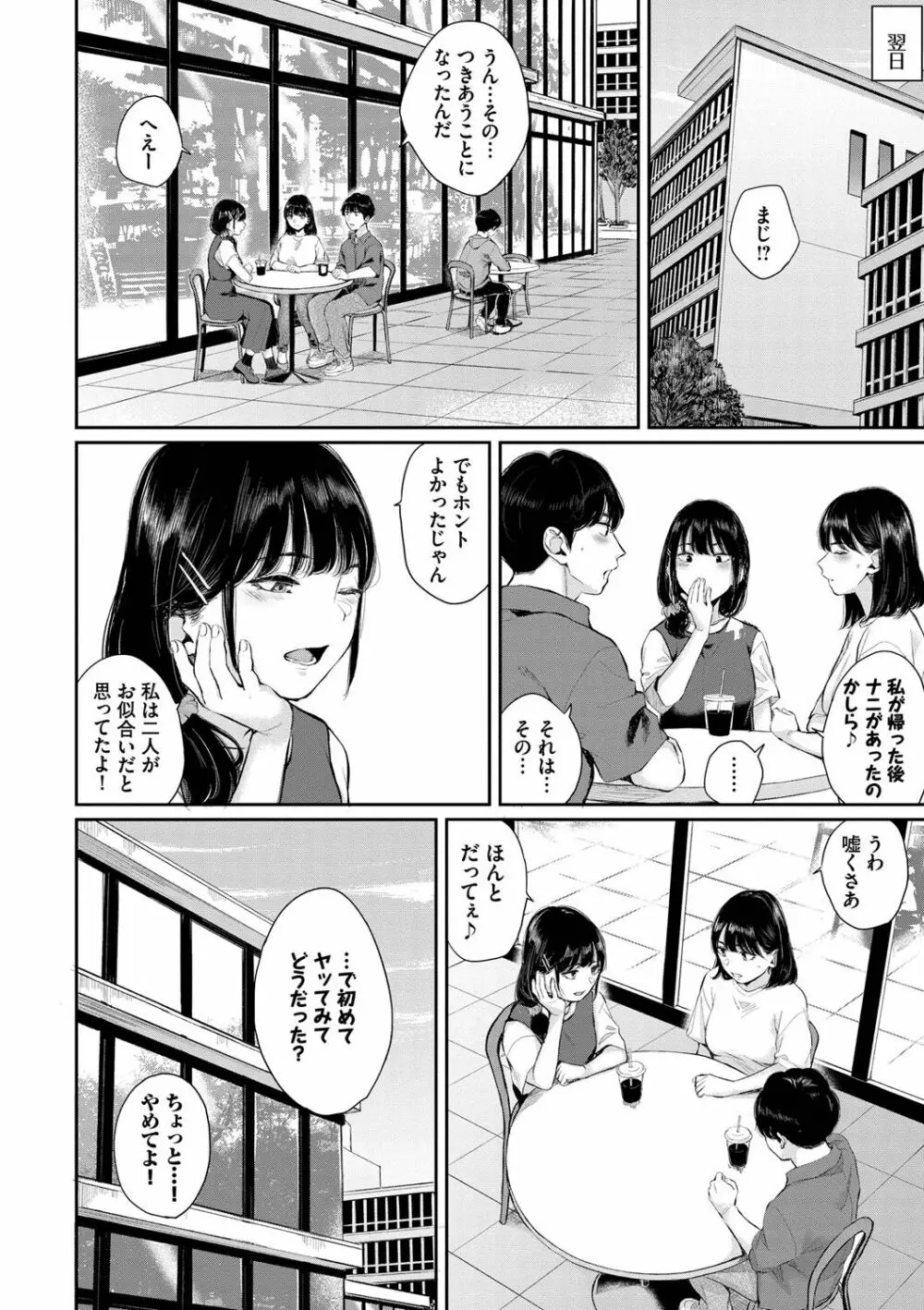 ふたりあい Page.45