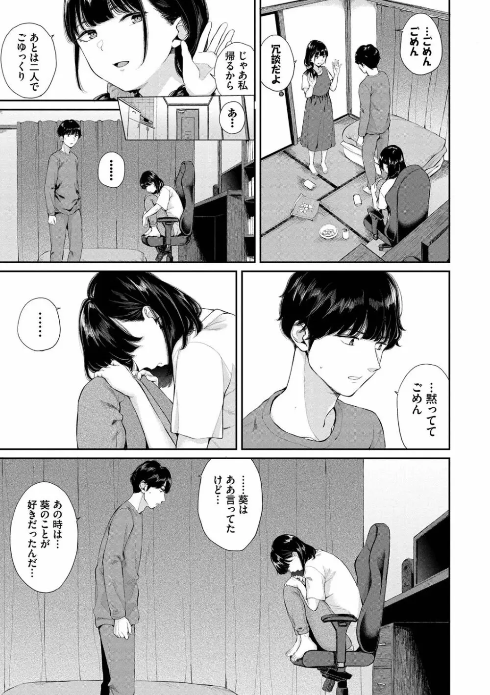 ふたりあい Page.68