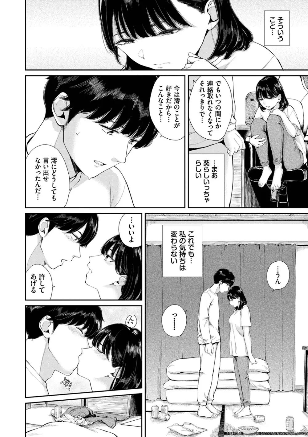 ふたりあい Page.69