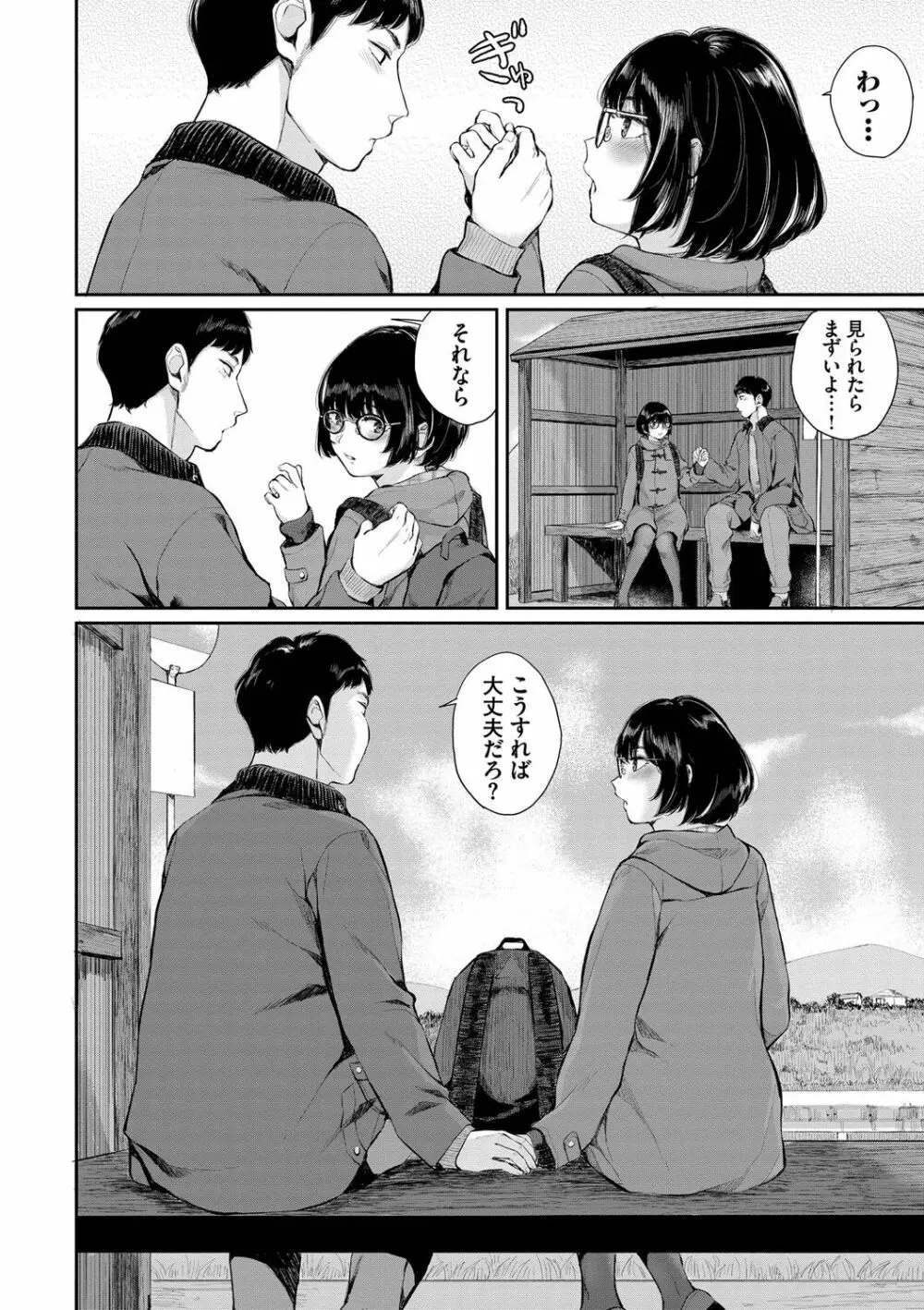 ふたりあい Page.7