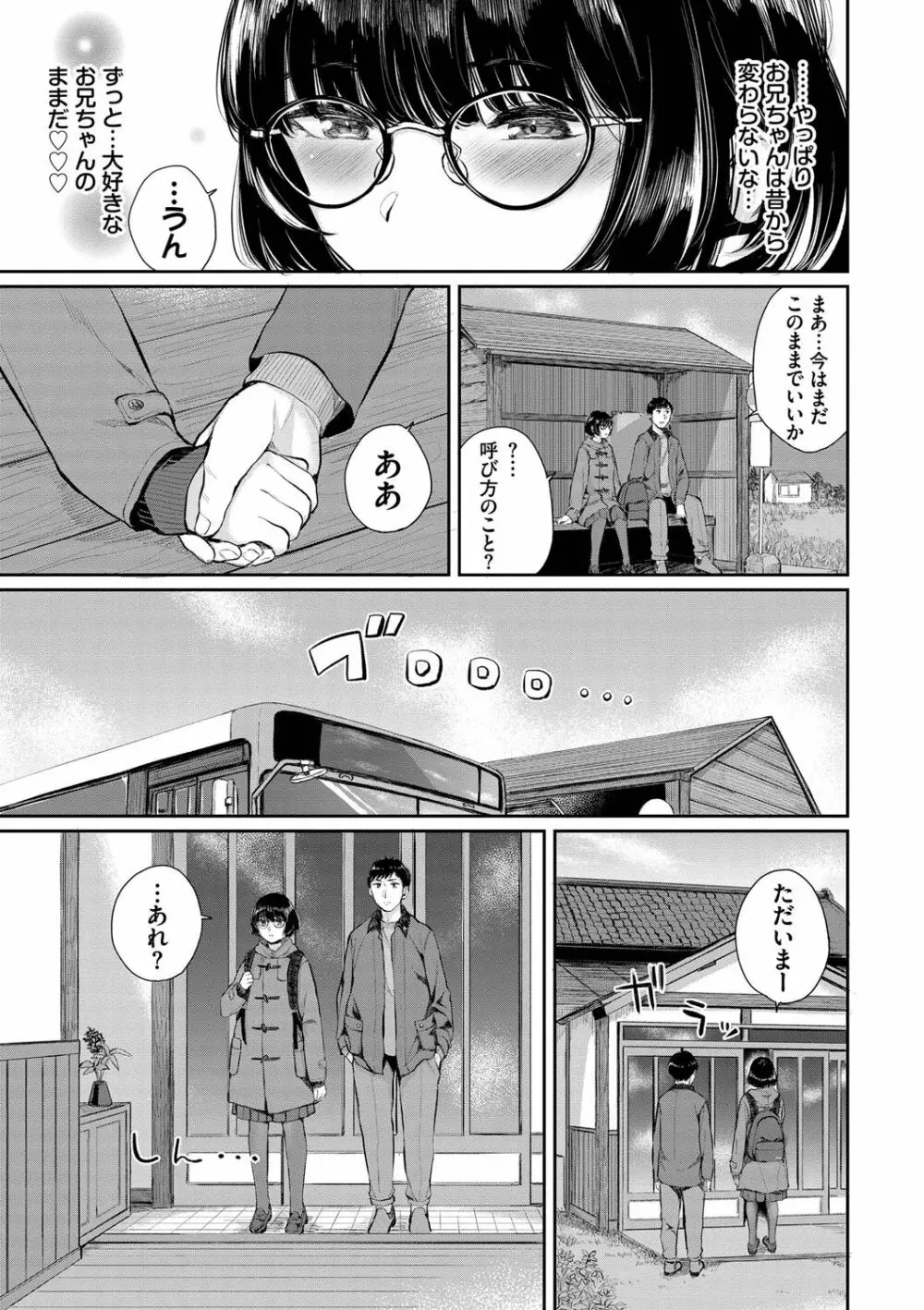 ふたりあい Page.8