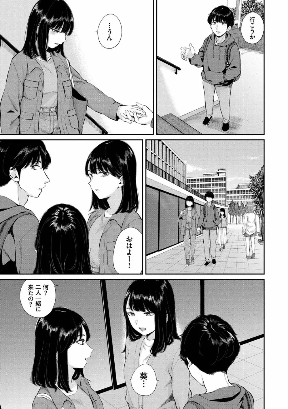 ふたりあい Page.84