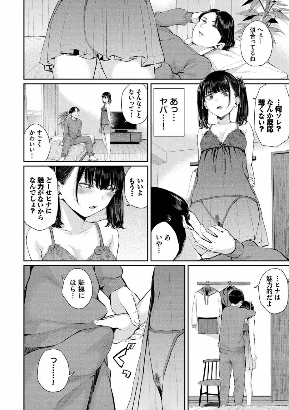 ふたりあい Page.87