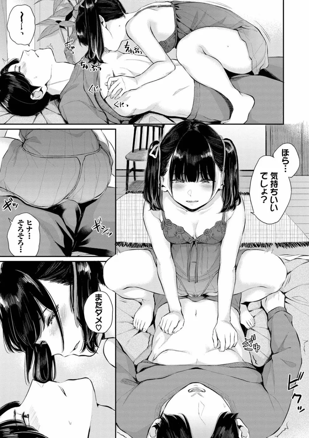 ふたりあい Page.92