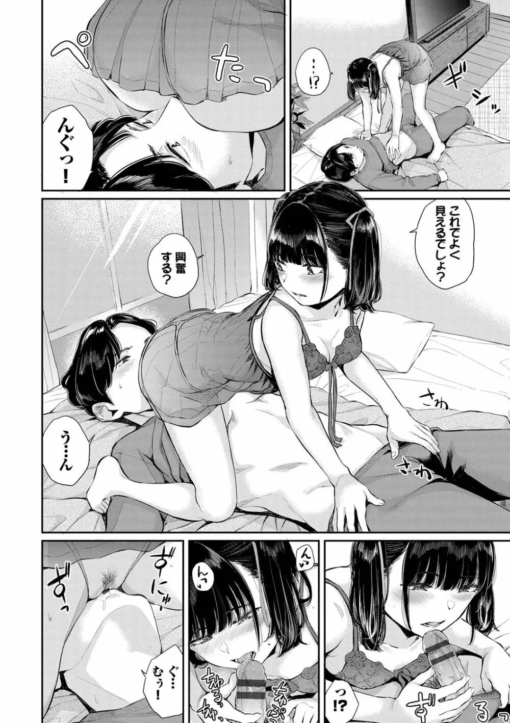 ふたりあい Page.93