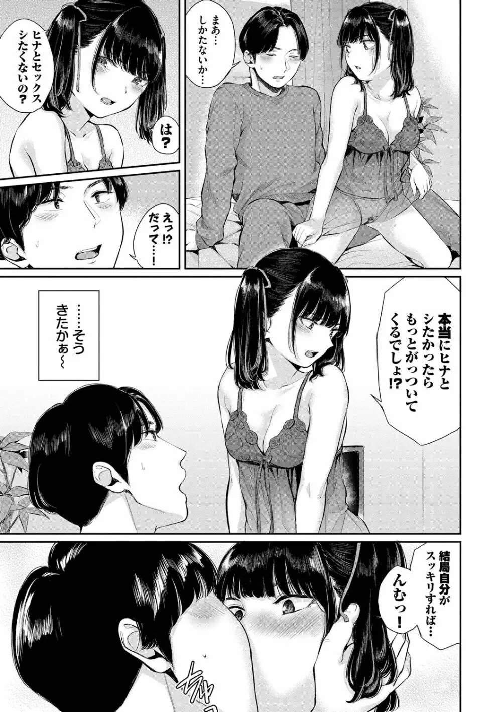 ふたりあい Page.96