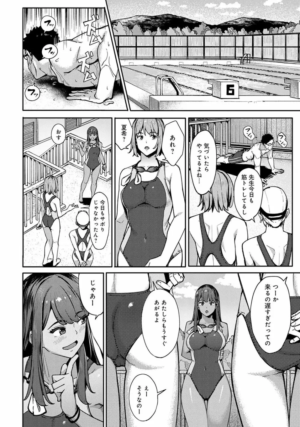 とりあえず、ヤッてみよ。 Page.101