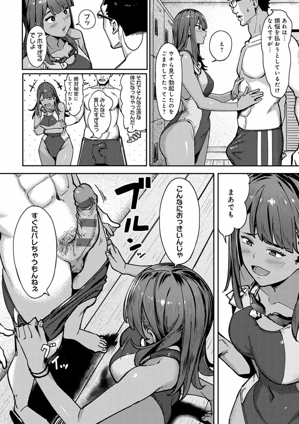 とりあえず、ヤッてみよ。 Page.105