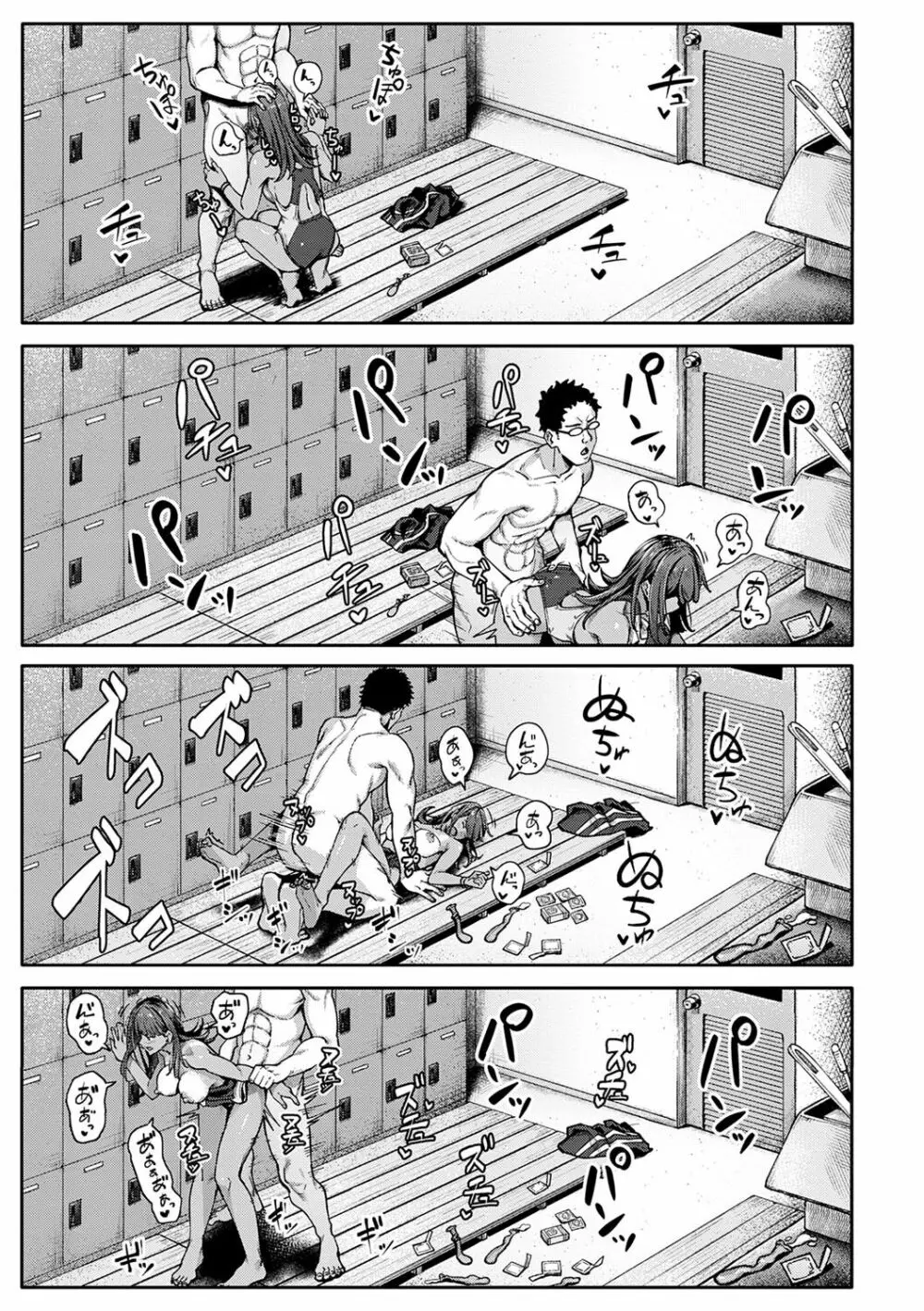 とりあえず、ヤッてみよ。 Page.110