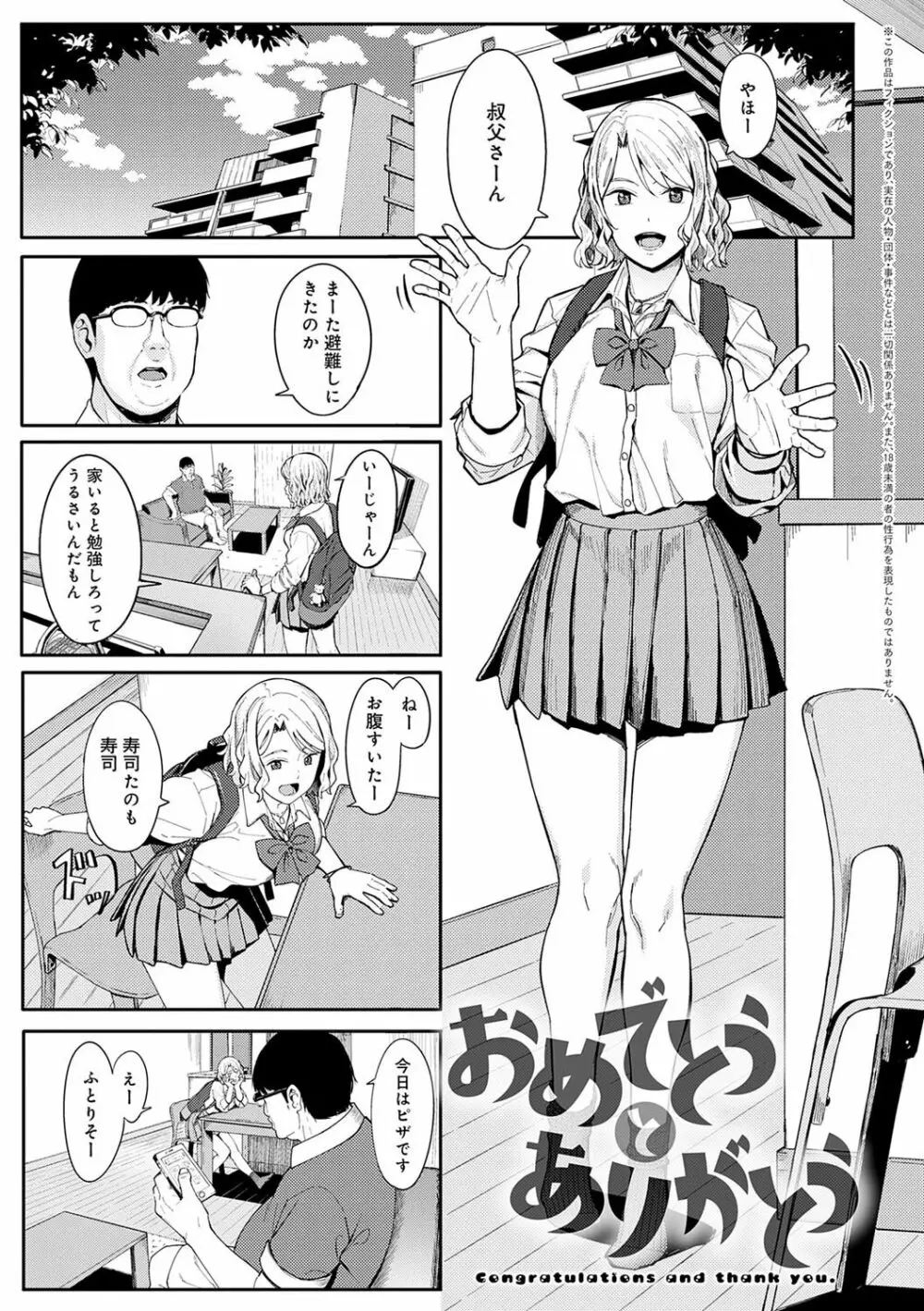 とりあえず、ヤッてみよ。 Page.118