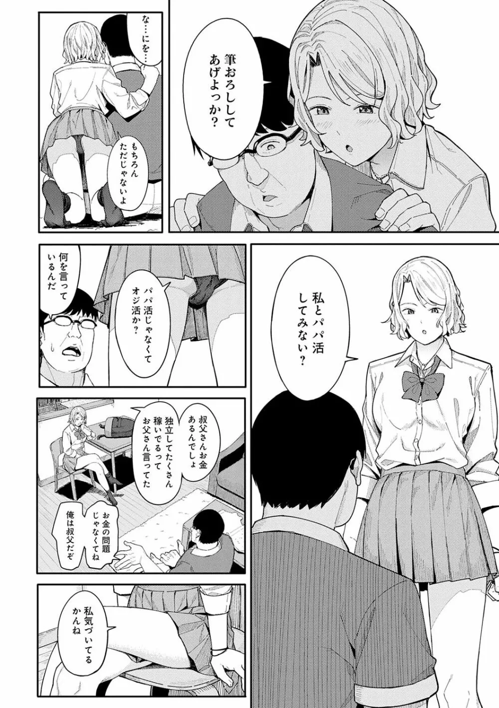 とりあえず、ヤッてみよ。 Page.123