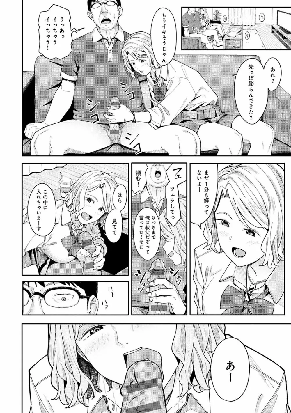 とりあえず、ヤッてみよ。 Page.125