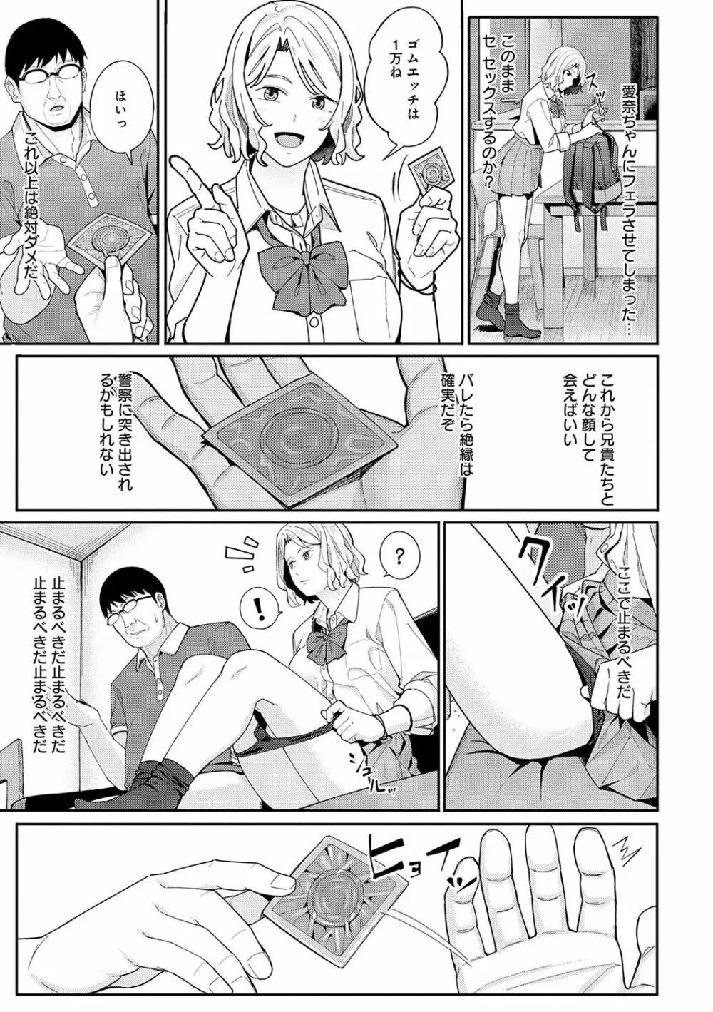 とりあえず、ヤッてみよ。 Page.128