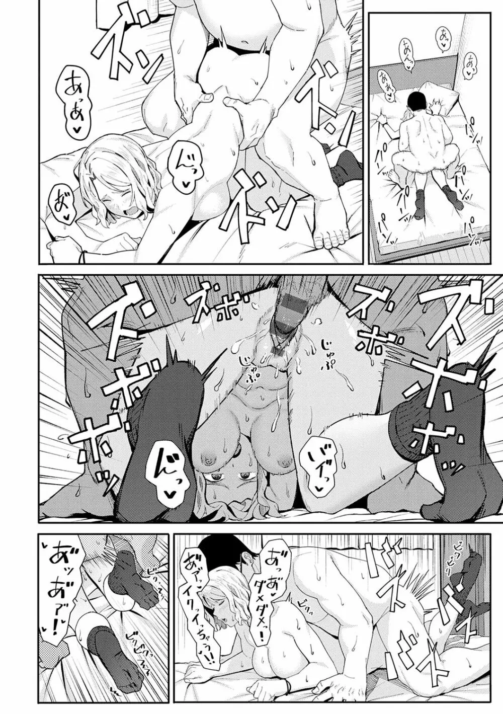 とりあえず、ヤッてみよ。 Page.141