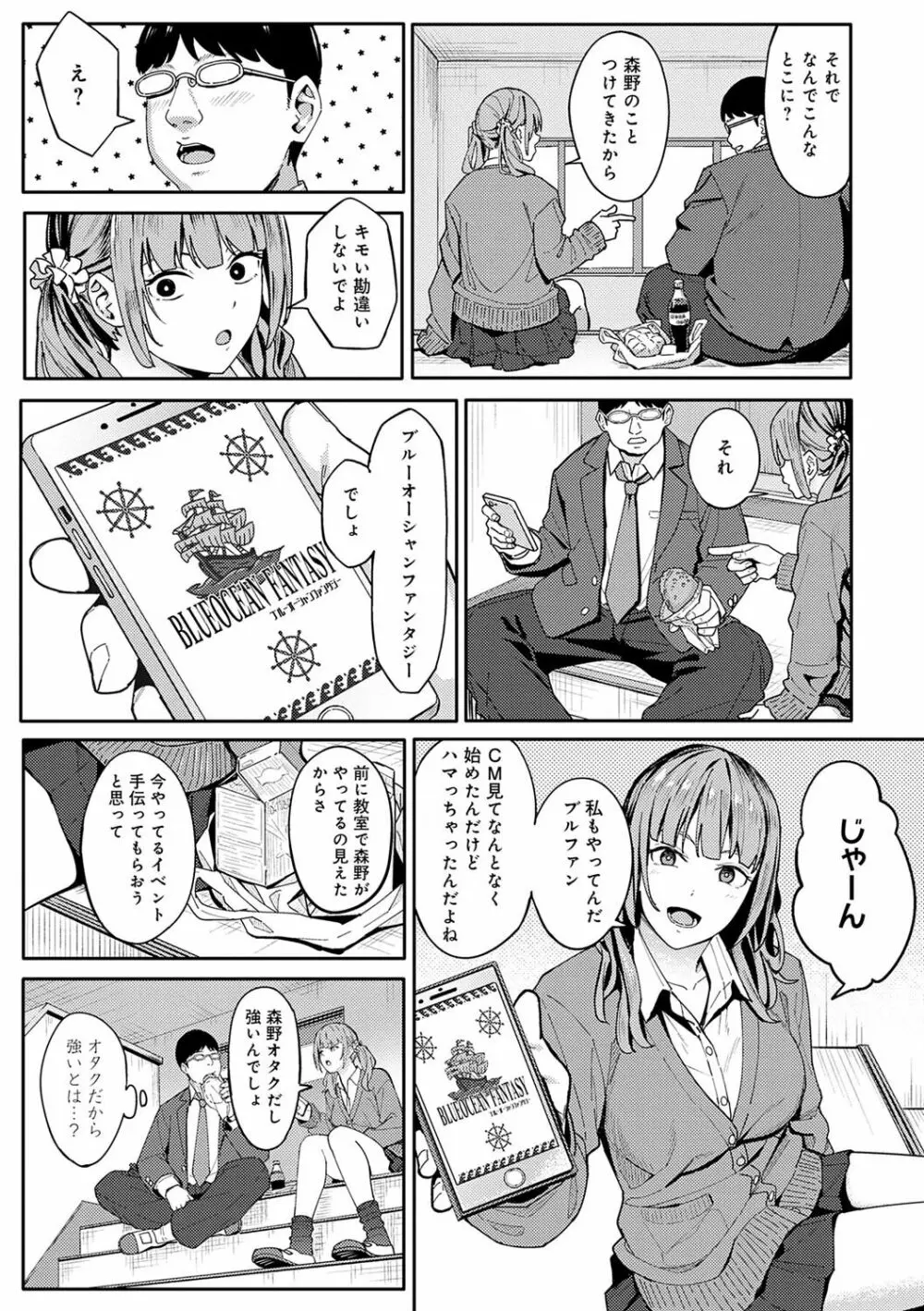 とりあえず、ヤッてみよ。 Page.146