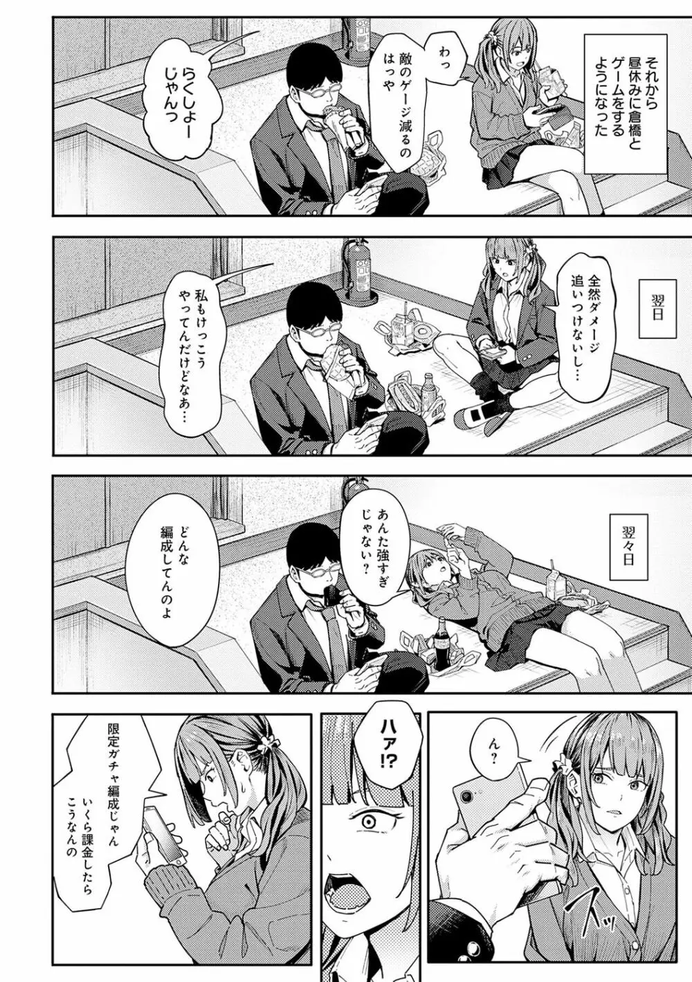 とりあえず、ヤッてみよ。 Page.147