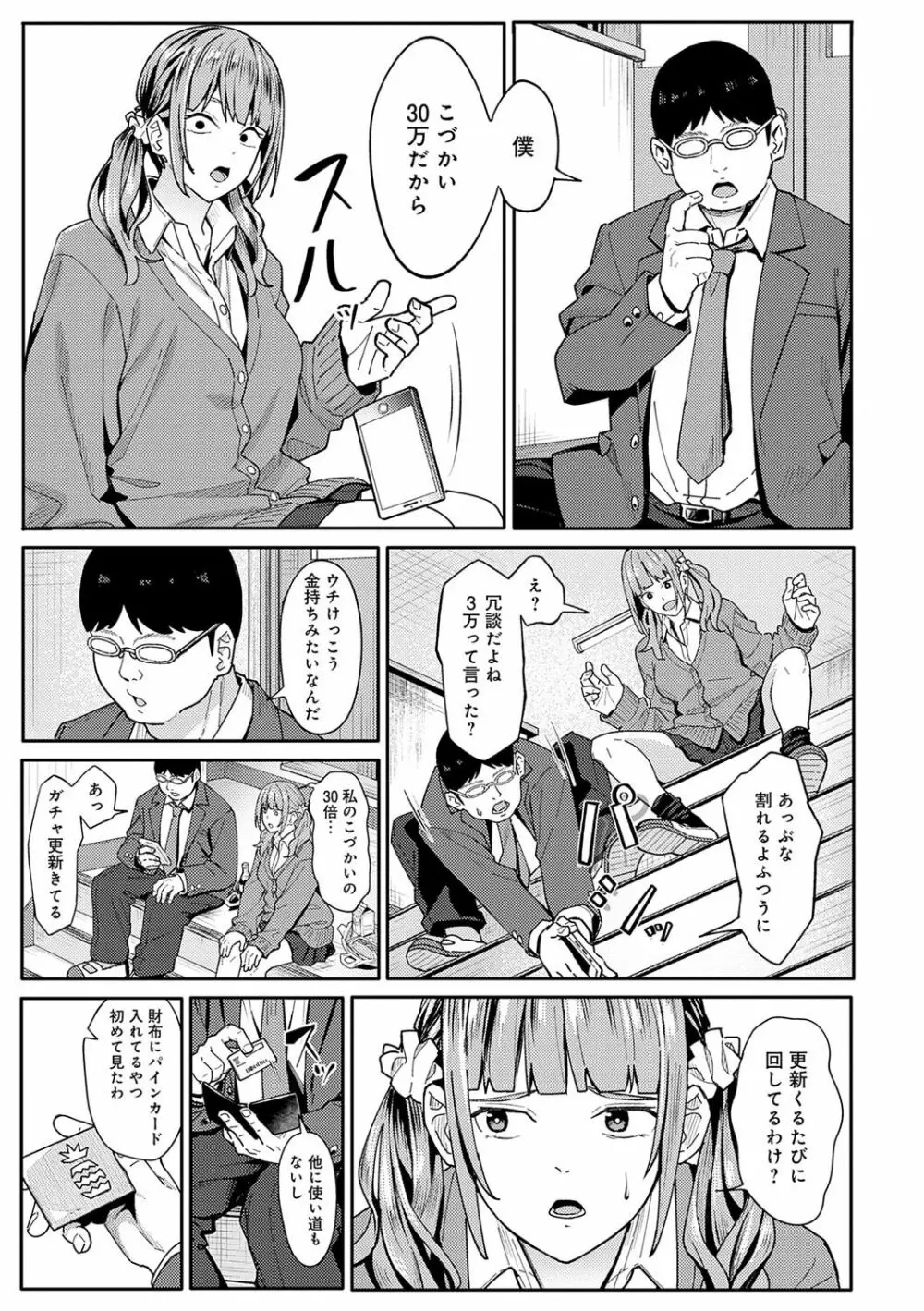 とりあえず、ヤッてみよ。 Page.148