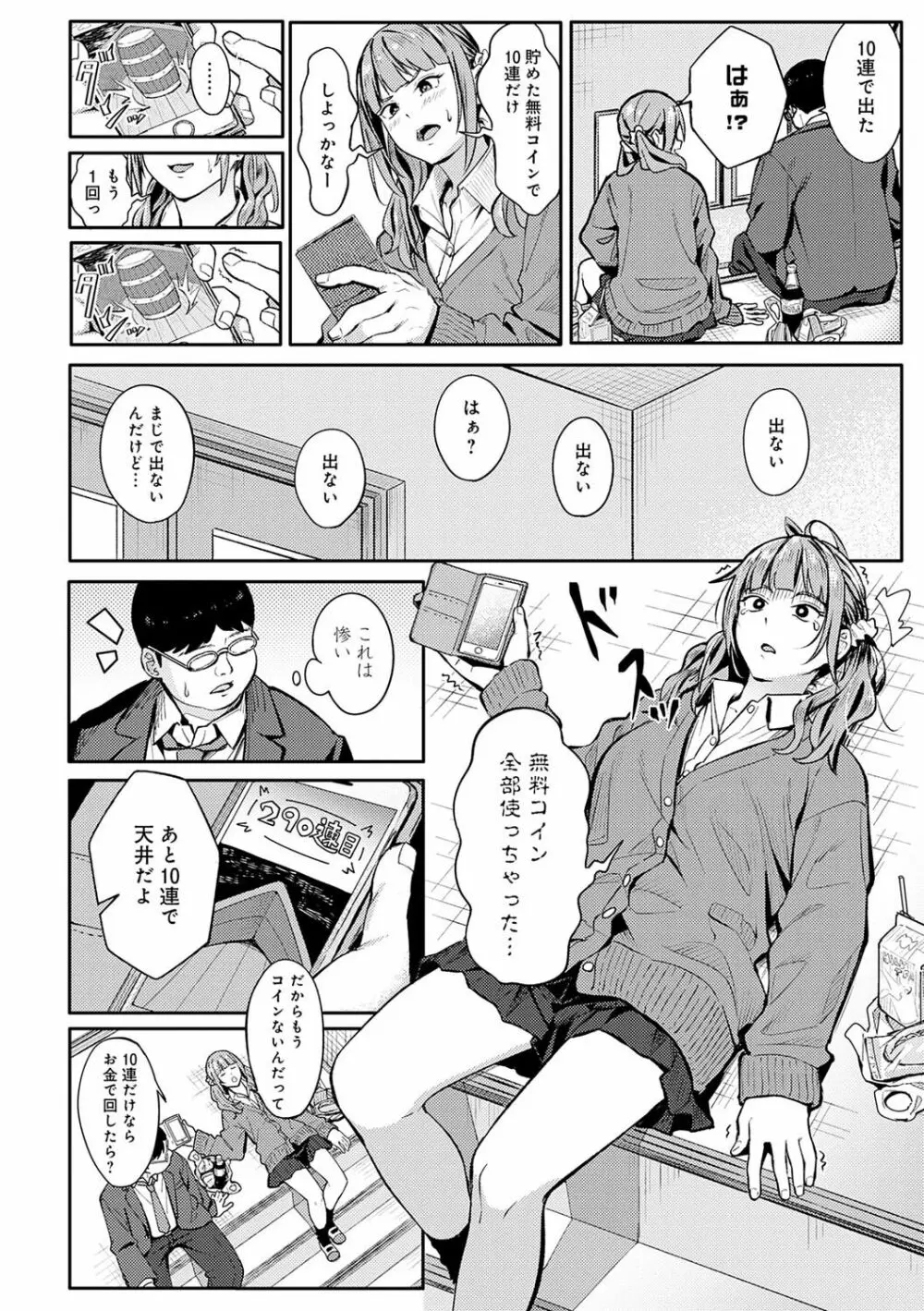 とりあえず、ヤッてみよ。 Page.149