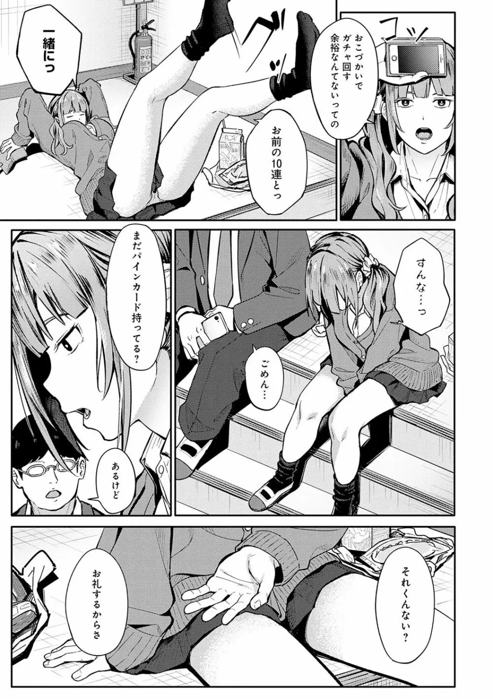 とりあえず、ヤッてみよ。 Page.150