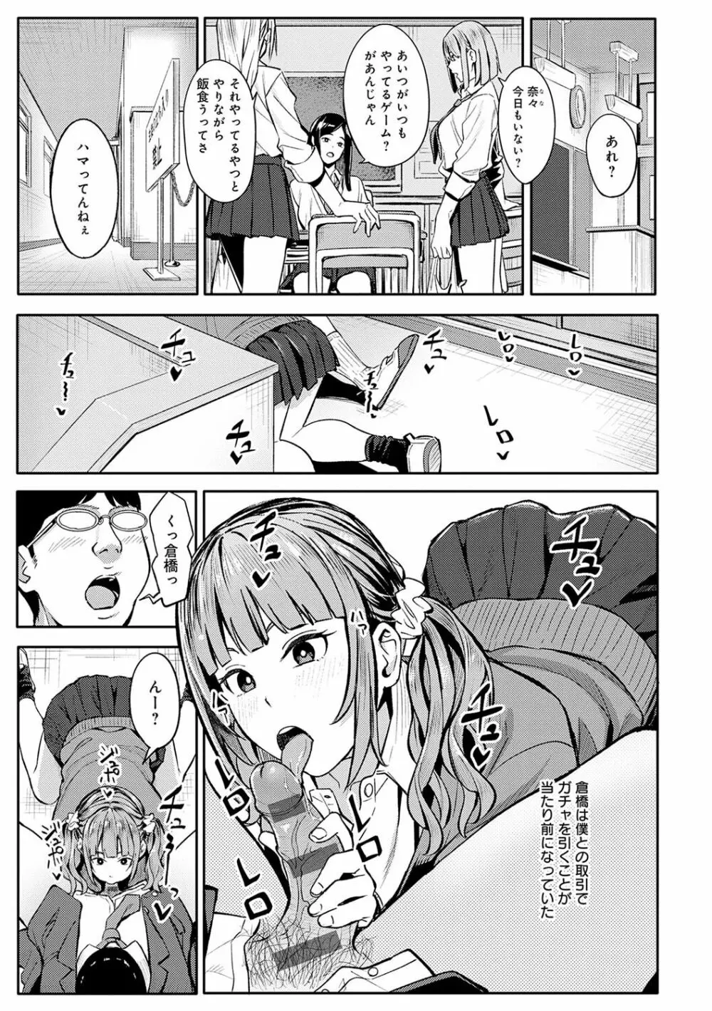 とりあえず、ヤッてみよ。 Page.154