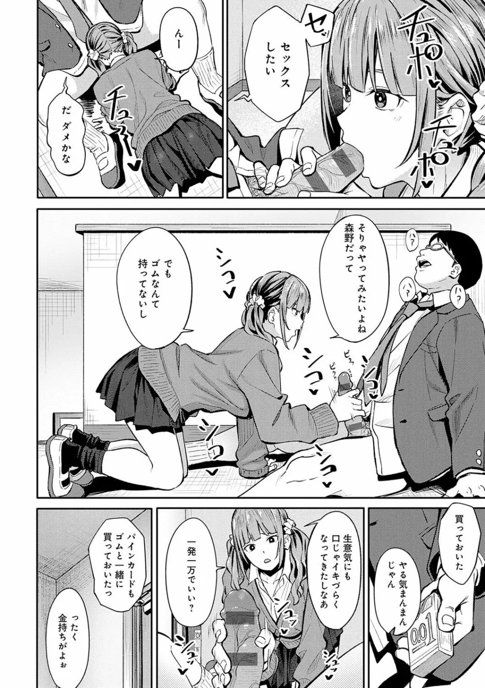 とりあえず、ヤッてみよ。 Page.155