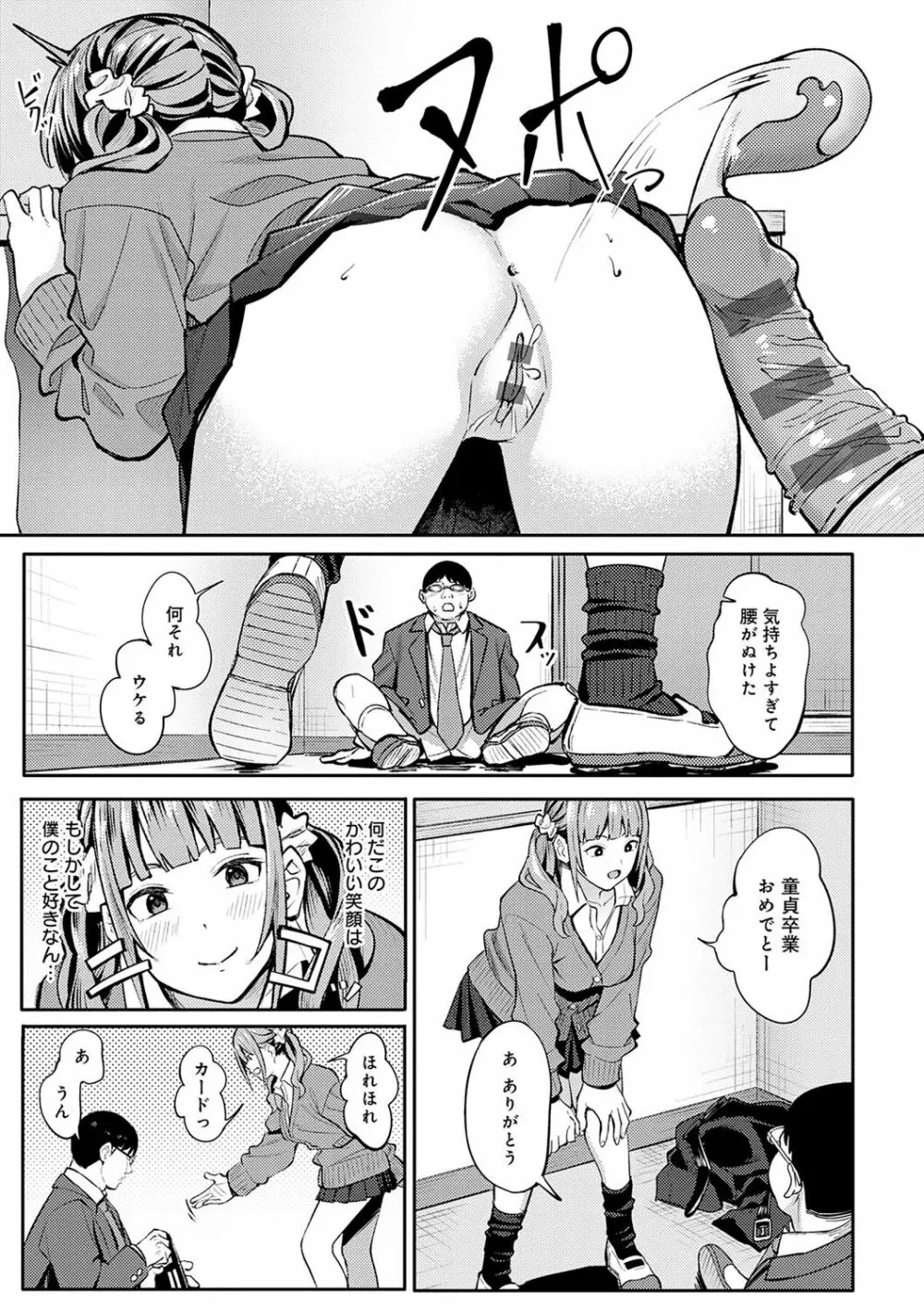 とりあえず、ヤッてみよ。 Page.158