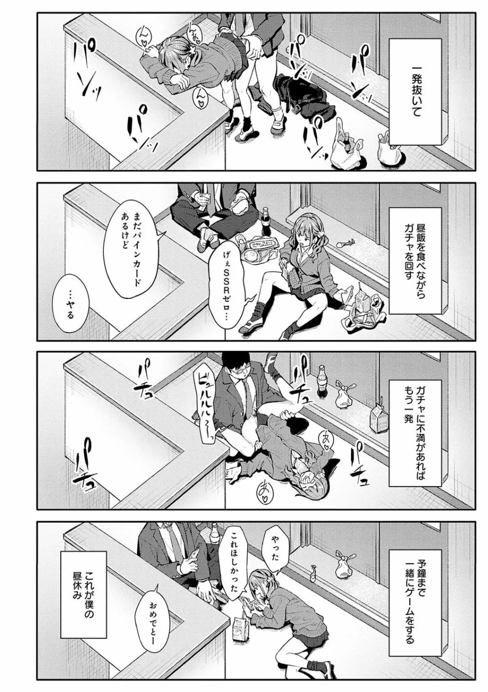 とりあえず、ヤッてみよ。 Page.159