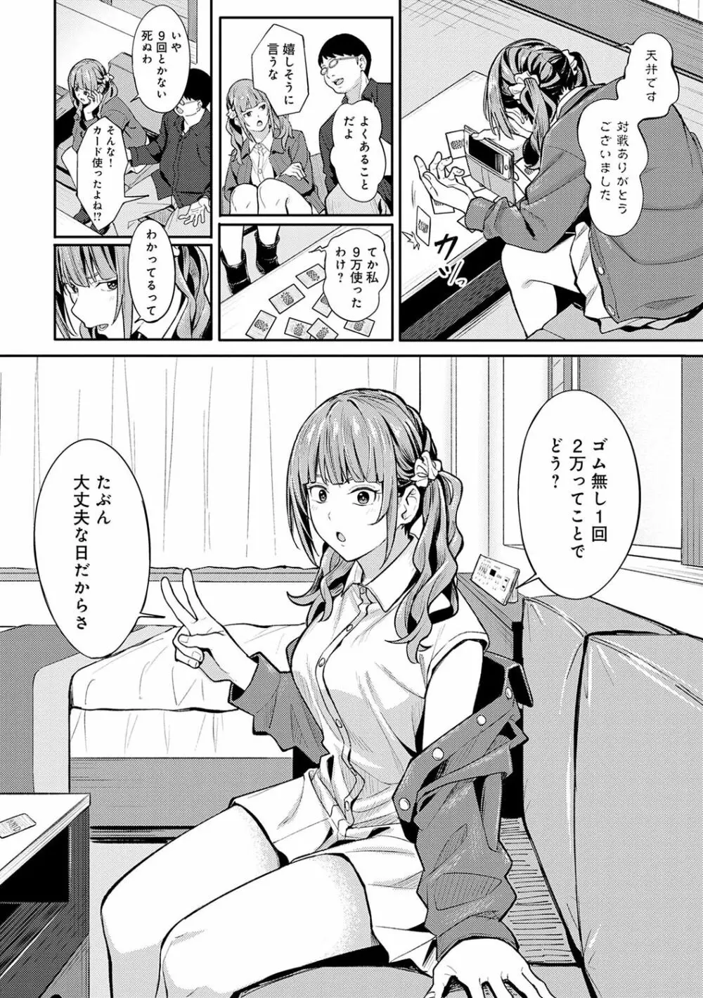 とりあえず、ヤッてみよ。 Page.163