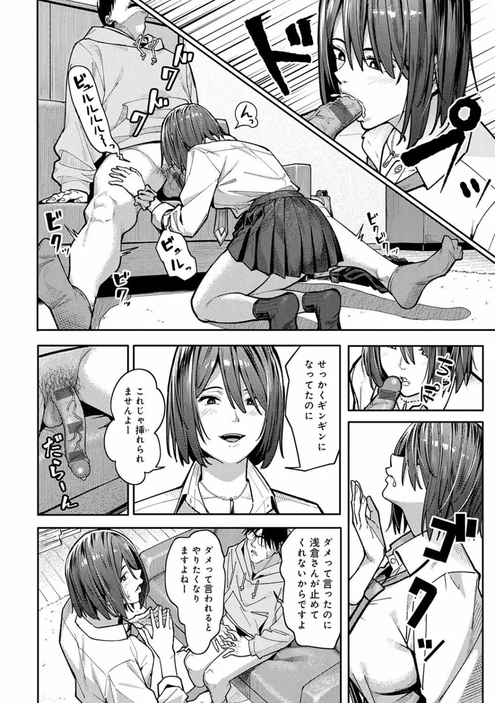 とりあえず、ヤッてみよ。 Page.17