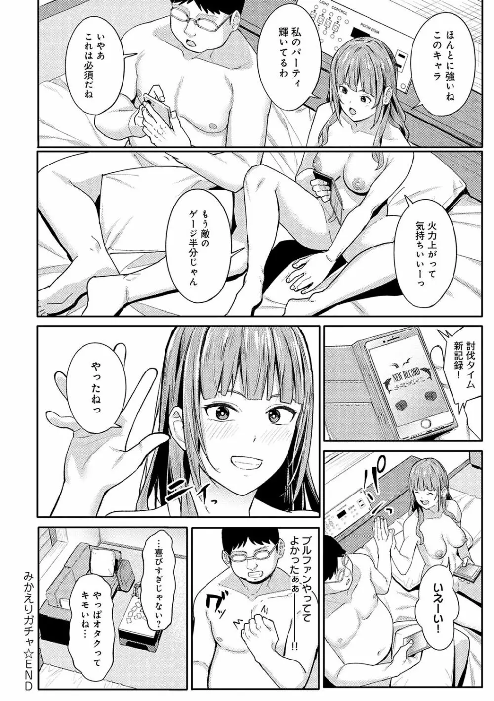 とりあえず、ヤッてみよ。 Page.175