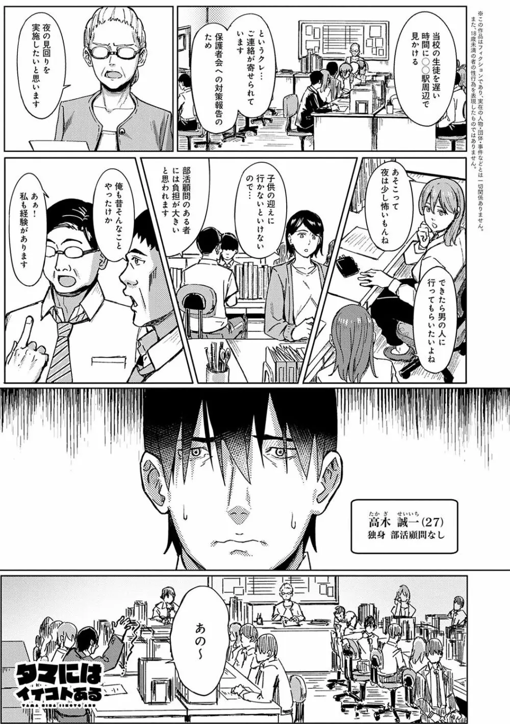 とりあえず、ヤッてみよ。 Page.176